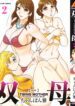 futabo-twins-mother-2-page-1